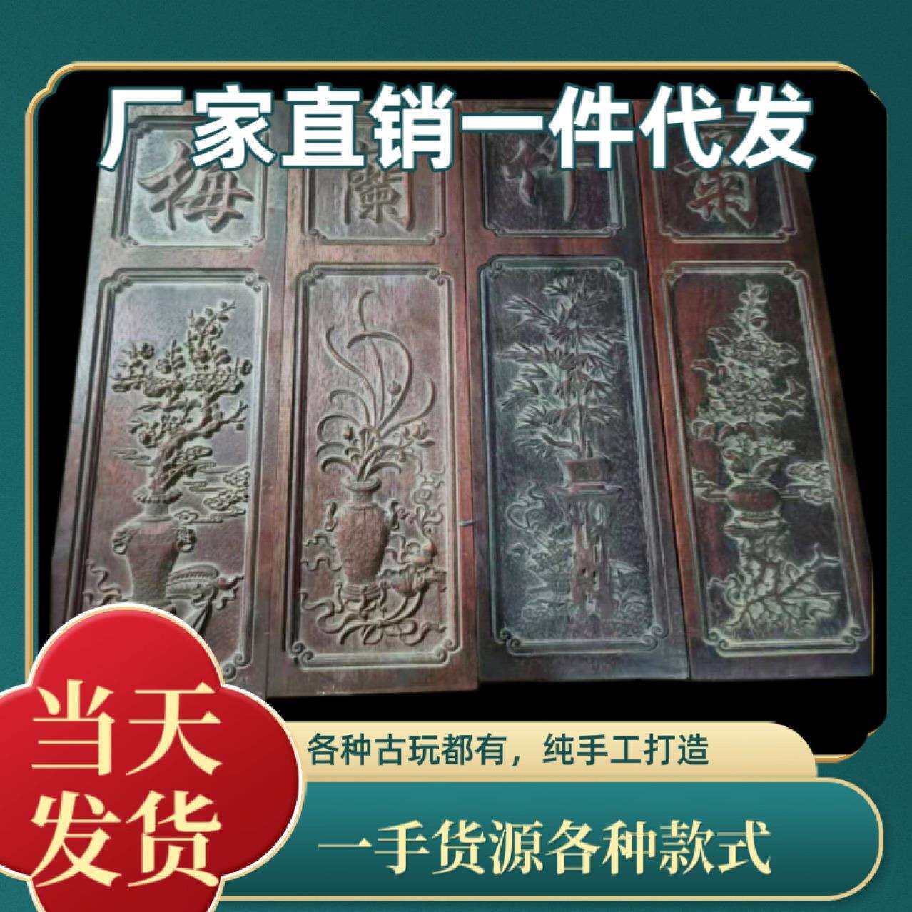 新款复古风格 仿古牌匾 古典工艺雕花四条屏梅兰竹菊厂家供应