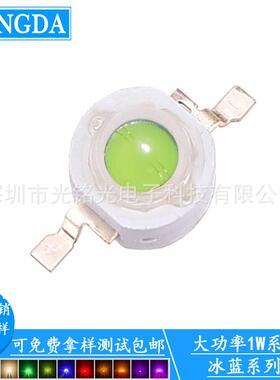 厂家供应 大功率1W冰蓝 仿流明冰蓝色灯珠 485-490nm冰蓝LED灯珠