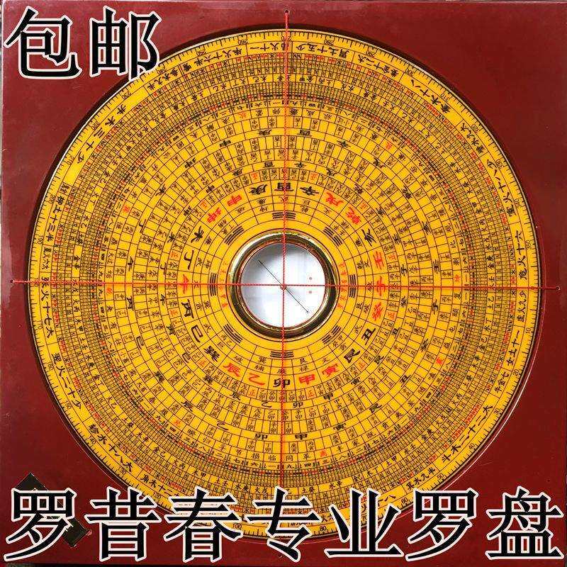 罗昔春罗盘6寸三元三合综合盘专业罗盘纯铜风水罗盘仪指南针