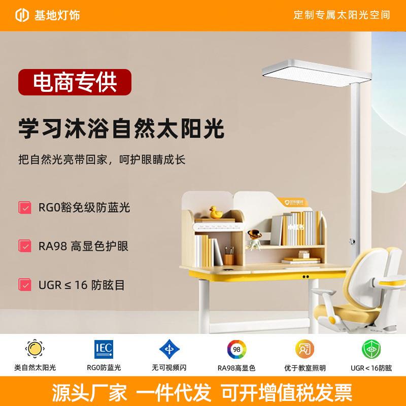 全光谱A4护眼落地灯儿童学习书房专用立式台灯学生书桌立式学习灯