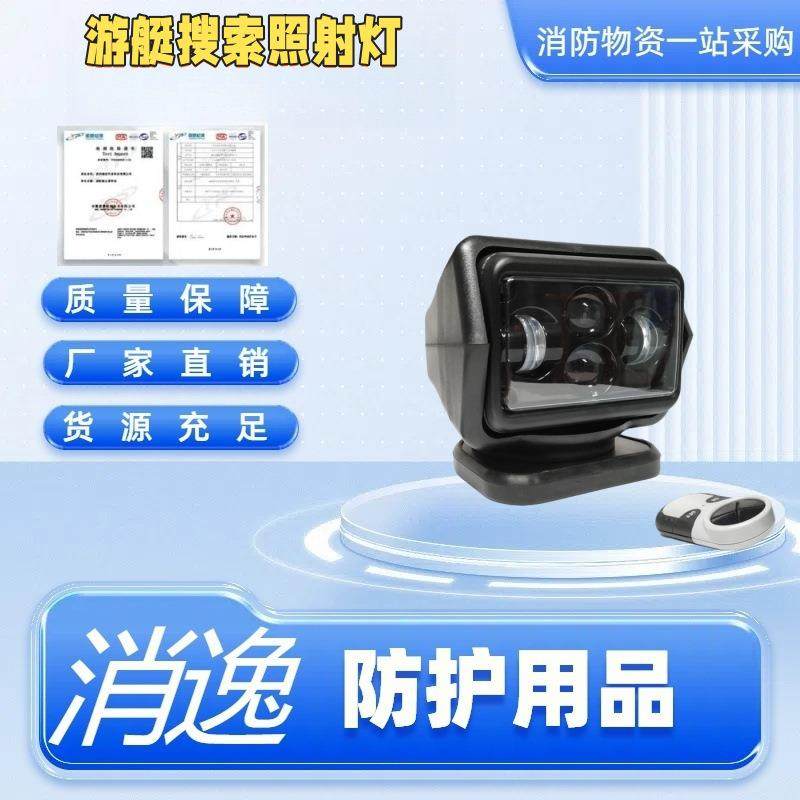 户外强光放射工具游艇搜索照射灯车载无线遥控探照灯,鲜花速递/花卉仿真/绿植园艺,割草机/草坪机,淘宝优惠券,粉丝福利购,淘宝优惠卷