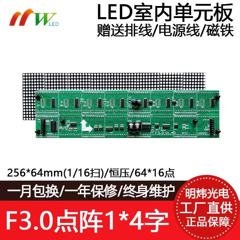 F3.0点阵恒压单元板P4红绿单双色64*16室内LED显示屏模组256*64mm