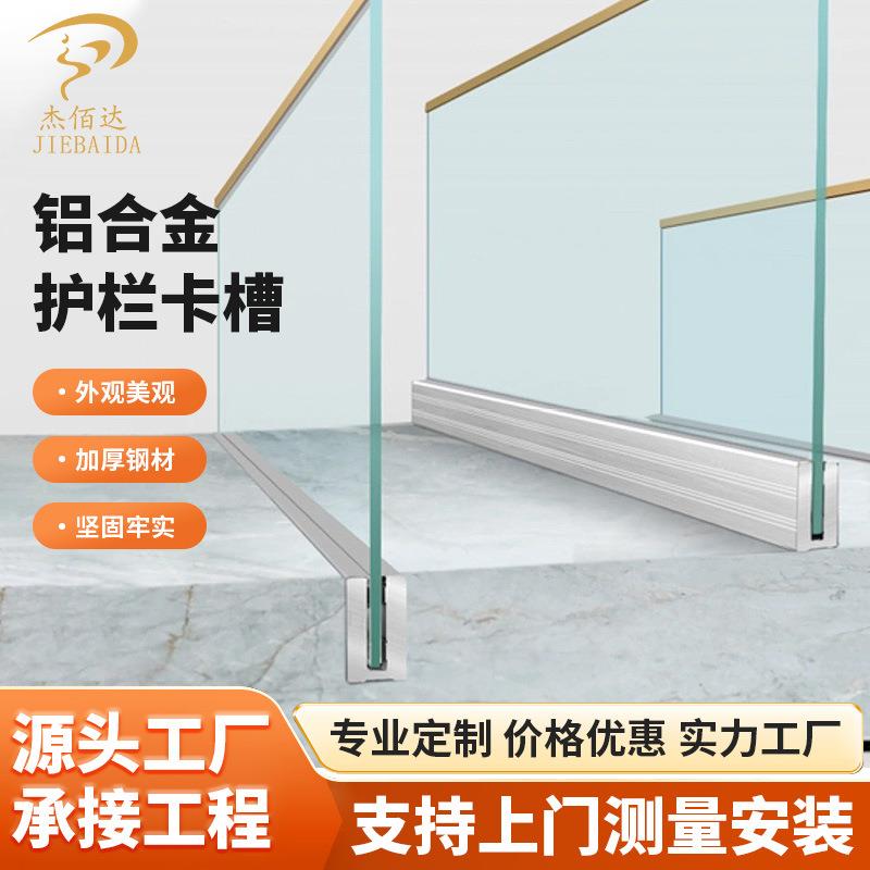 铝合金护栏卡槽玻璃铝地槽 U型槽阳台围栏家用自建房楼梯扶手栏杆