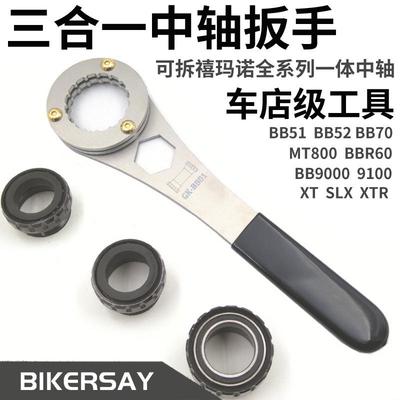 中空一体中轴拆卸工具BBR60 MT800 52 BB9000 FC25多功能安装扳手