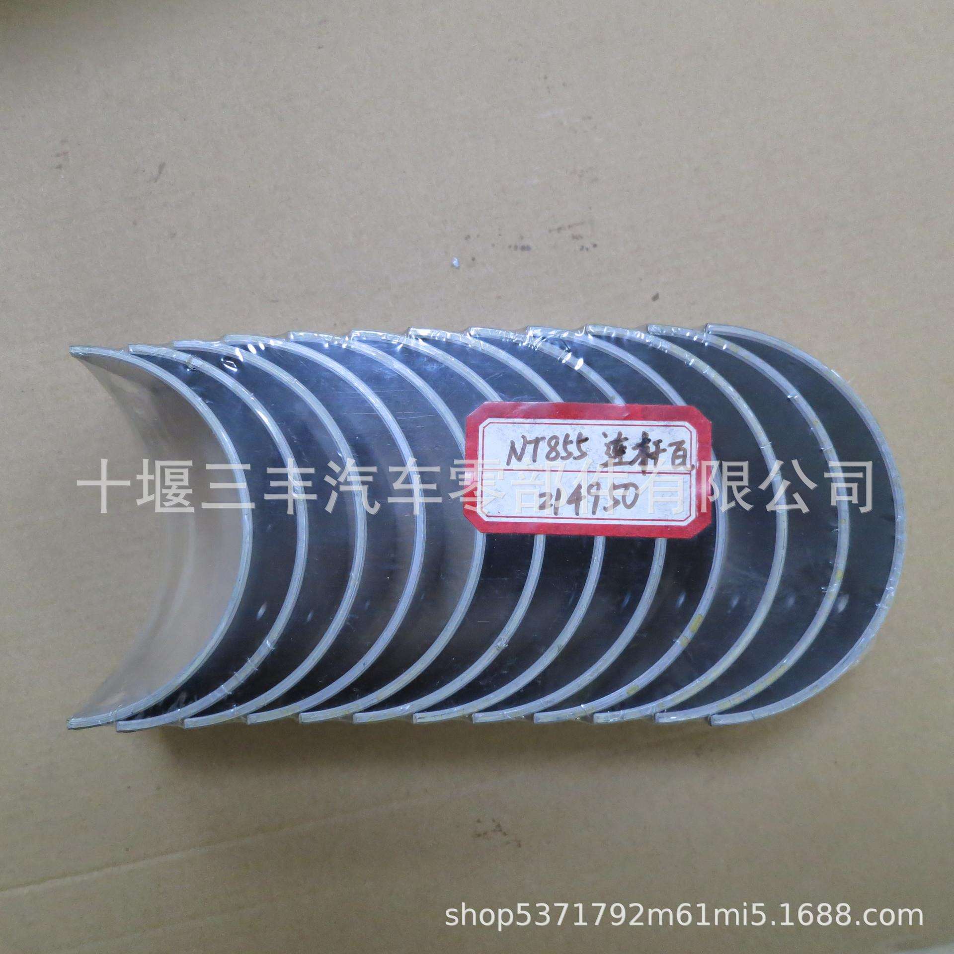 柴油发动机NT855连杆瓦214950发动机连杆瓦