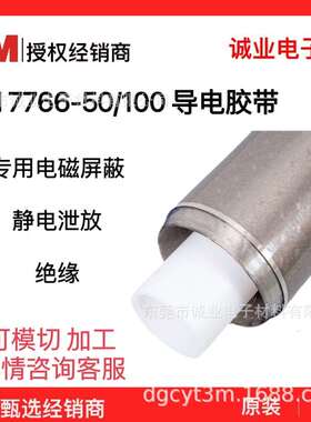 3M7766-100灰色导电胶带3M7766-50专用电磁屏蔽 静电泄放 绝缘