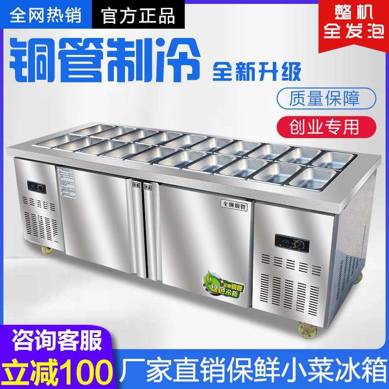 沙拉台商用披萨工作台冷藏冰箱冰柜酱菜柜开槽沙拉柜水果捞展示柜