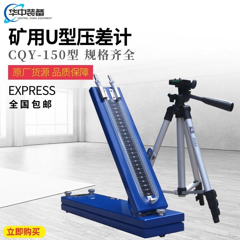 矿用U型压差计 便携式可调U形倾斜式压差计 U型压差计
