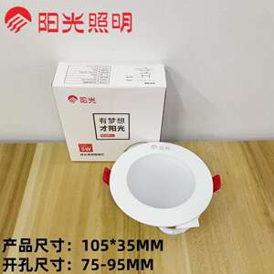 阳光照明led灯筒灯嵌入式射灯压铸铝家用客厅灯工程新中式5W