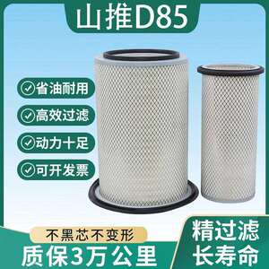 适用山推D85空滤龙曼推土机空气滤清器格空气滤芯k3045K3046底盘