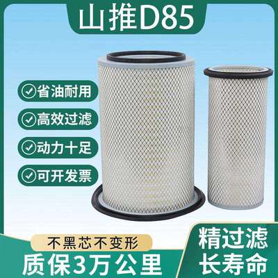 适用山推D85空滤龙曼推土机空气滤清器格空气滤芯k3045K3046底盘
