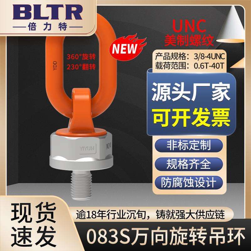 倍力特 万向旋转吊环 义云 吊环 美制UNC 螺栓长度可非标定zhi