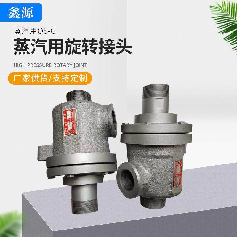 蒸汽用QS-G旋转接头 高温导热油蒸汽旋转接头 Q型双向旋转接头,鲜花速递/花卉仿真/绿植园艺,割草机/草坪机,淘宝优惠券,粉丝福利购,淘宝优惠卷