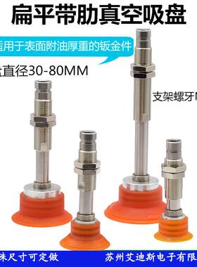 怡合达扁平带肋真空吸盘WEN10-30-10/-40-20机械手吸盘金具支架