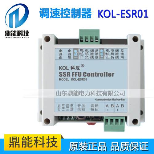直流 EC 风机无级调速 KOL-ESR01 控制器