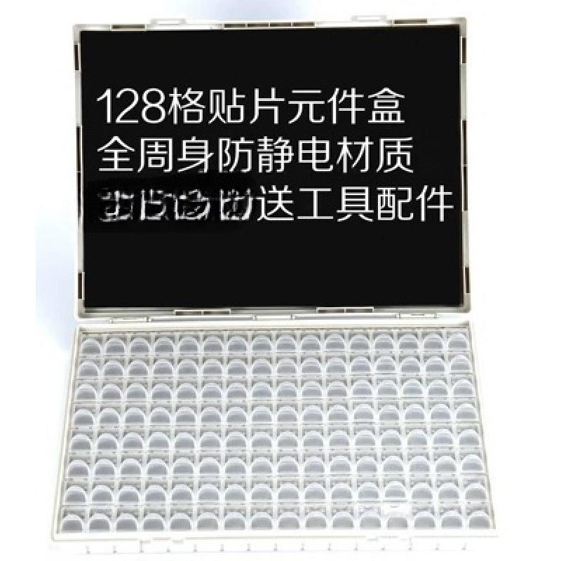 128格smt贴片元件盒电子元器件收纳盒电阻电容ic芯片电子物料盒