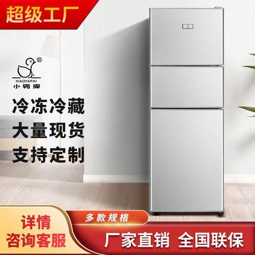 小鸭牌57-158升小冰箱家用小型租房冷藏冷冻宿舍三门迷你电冰箱