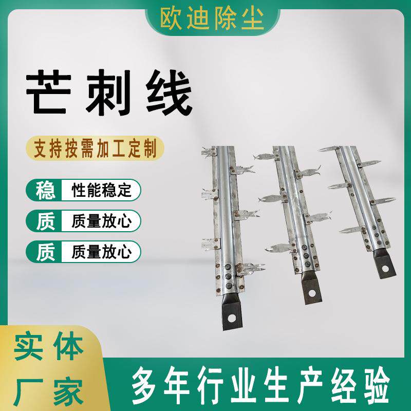 静电除尘器芒刺线电晕线鱼骨线针刺线湿式蜂窝型电除配件锯齿线