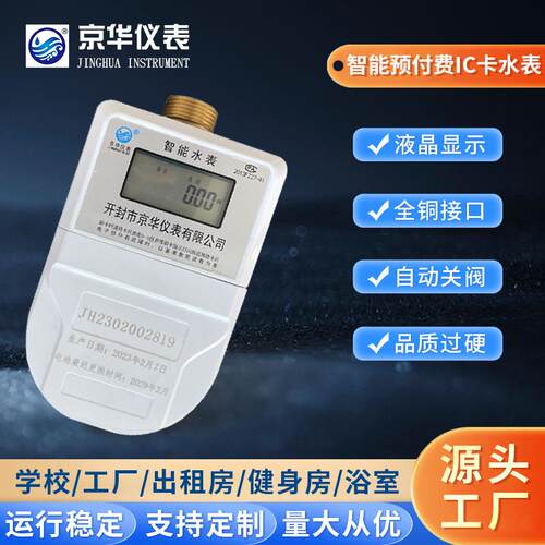 厂家供应预付费IC卡水表家用远传水表智能预付费小区出租房可用
