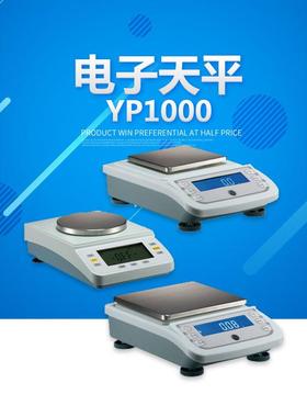 上海越平 YP1000/2000/3000/6000电子天平 电子秤 1000g/1g