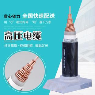 35kv铜芯电缆高压线 10kv高压电缆 3芯单芯 高压电缆专卖 国标
