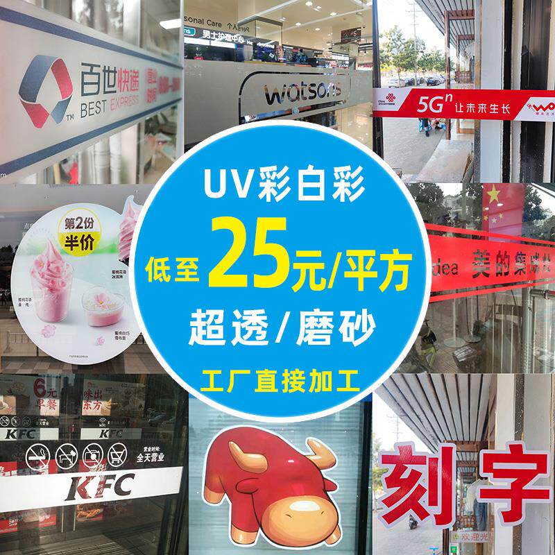 86M0办公室磨砂玻璃门腰线uv超透膜彩白彩装饰贴纸透明膜超透刻字