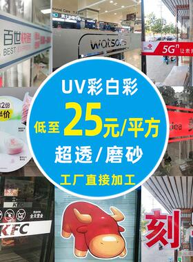 86M0办公室磨砂玻璃门腰线uv超透膜彩白彩装饰贴纸透明膜超透刻字