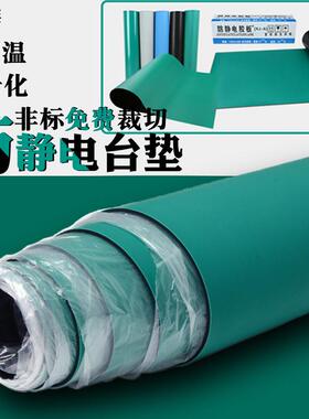 防静电台垫绿色耐高温胶皮垫实验室工作台垫手机维修垫布橡胶板