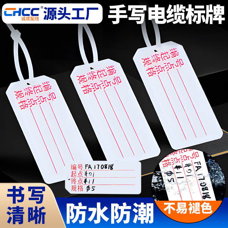 PVC标识卡贴标注电线塑料印字吊牌线标手写挂牌线标识牌耐磨彩印