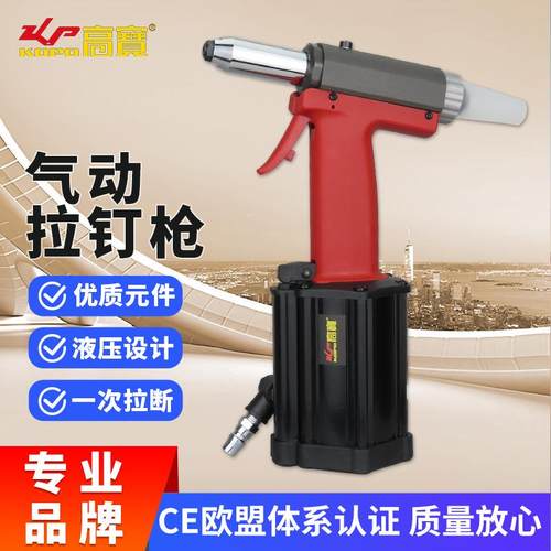 高宝气动拉钉枪铆钉枪风动拉铆枪油压式抽芯铆钉机工业级铆接工具