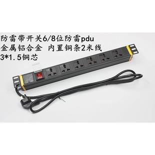6位8位PDU网络机柜插座10A电源开关接线板分配器铝合金防雷浪涌