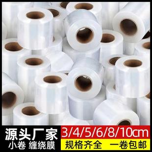 PE小卷缠绕膜宽3 盒封口保鲜膜工业小卷拉伸嫁接膜 10cm外卖打包装