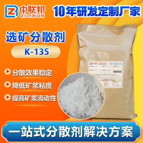选矿分散剂 用于采矿矿浆矿泥煤矿钨矿金矿分散效果稳定不絮凝