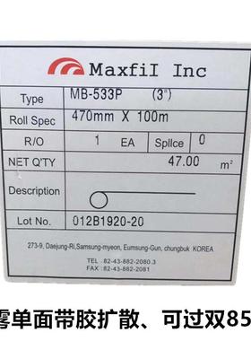 MB533P扩散膜自粘匀光膜白色散光片底背光高雾度低透