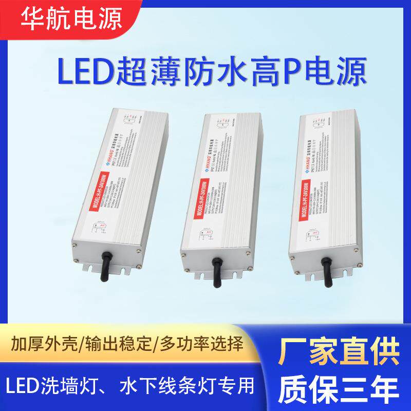 户外防水电源LED恒压AC90-265V监控电源IP 67线性灯led开关电源