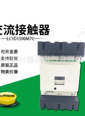 全新 LC1D15000M7C LC1D150M7C交流接触器 线圈220V 380V