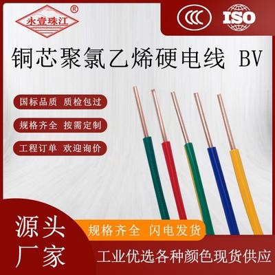 永壹珠江牌bv电线家用1/1.5/2.5/4/6/10平方铜芯国标黄绿接地电线