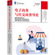 9787111636571 社 原书第4版 Efraim Turban 埃弗雷姆·特班 电子商务与社交商务导论 美 机械工业出版 正版 等 书籍