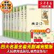 人民教育出版 社人教版 七八九年级青少年初高中生必完整版 四大名著正版 读 西游记红楼梦水浒传三国演义 原著全套 社 当当网 南方出版