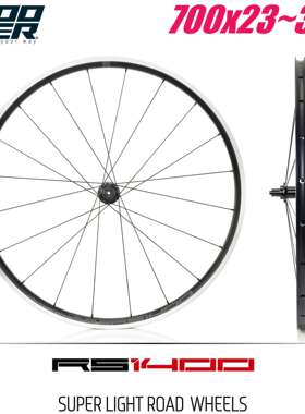 KOOZER RS1400公路车轮组 圈刹700C 451 650C Road wheel set