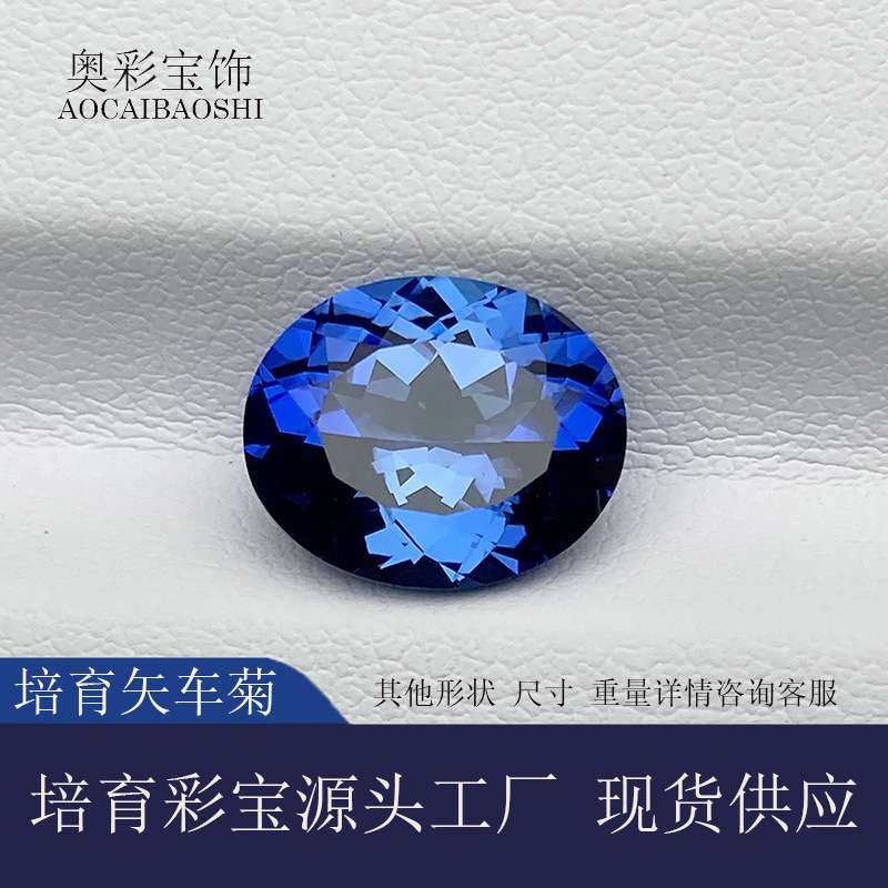 奥彩宝饰直供实验室培育矢车菊椭圆形提拉法蛋形裸石 珠宝,3C数码配件,其它配件,淘宝优惠券,粉丝福利购,淘宝优惠卷