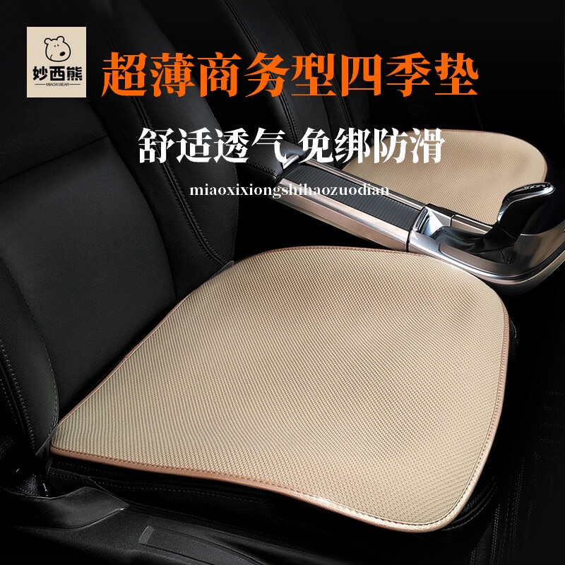 汽车坐垫单片四季通用透气防滑免绑夏季座垫单座垫水洗超薄车座垫