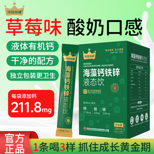 扶娃倍健海藻钙铁锌液态饮草莓味进口钙源