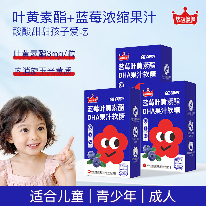扶娃倍健DHA蓝莓叶黄素果汁软糖儿童成人官方旗舰店正品咀嚼