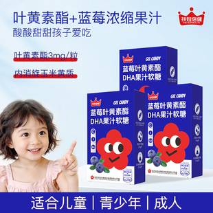 【扶娃】倍健DHA蓝莓叶黄素软糖成人儿童