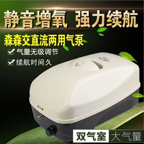 森森大功率增氧泵交直流两用气泵鱼缸水族箱打氧机鱼池大气量充氧
