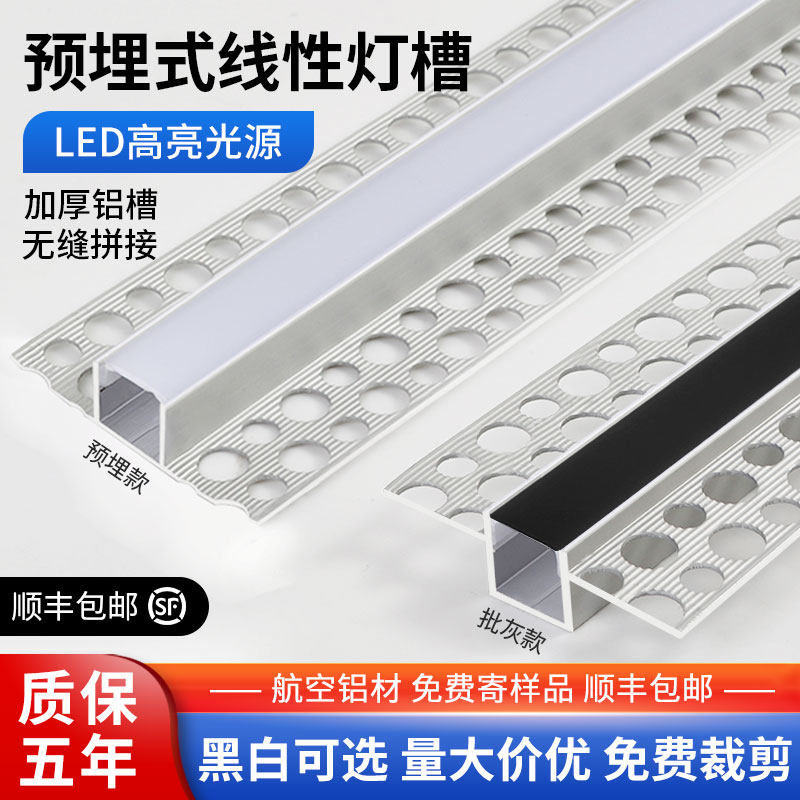 led线形灯嵌入式铝槽线性灯双眼皮吊顶线条灯批灰预埋款线型灯带