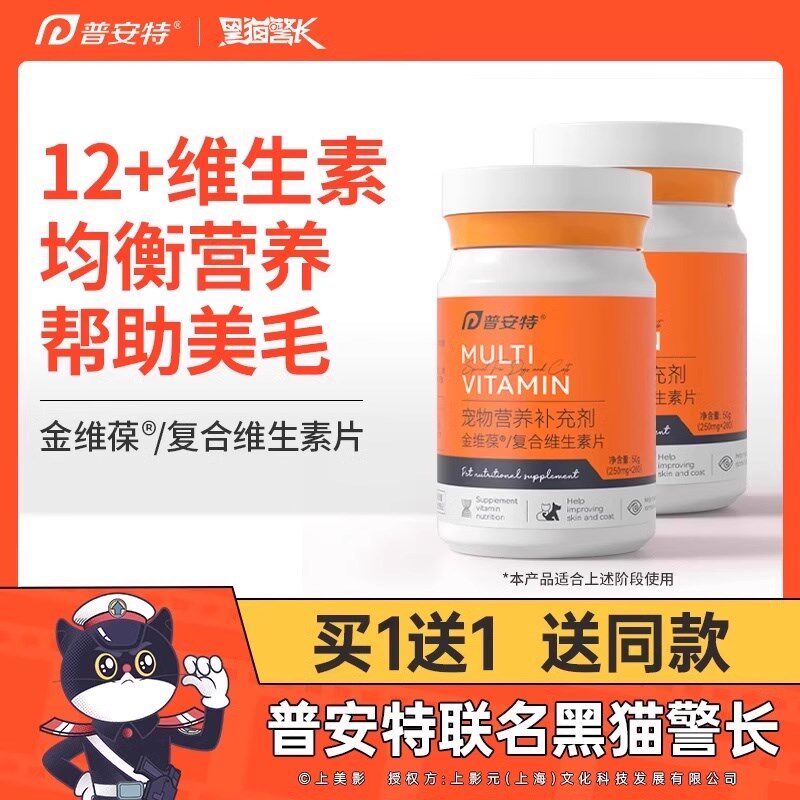 普安特猫咪复合维生素片宠物用防掉毛狗狗营养补充维生素b金维葆