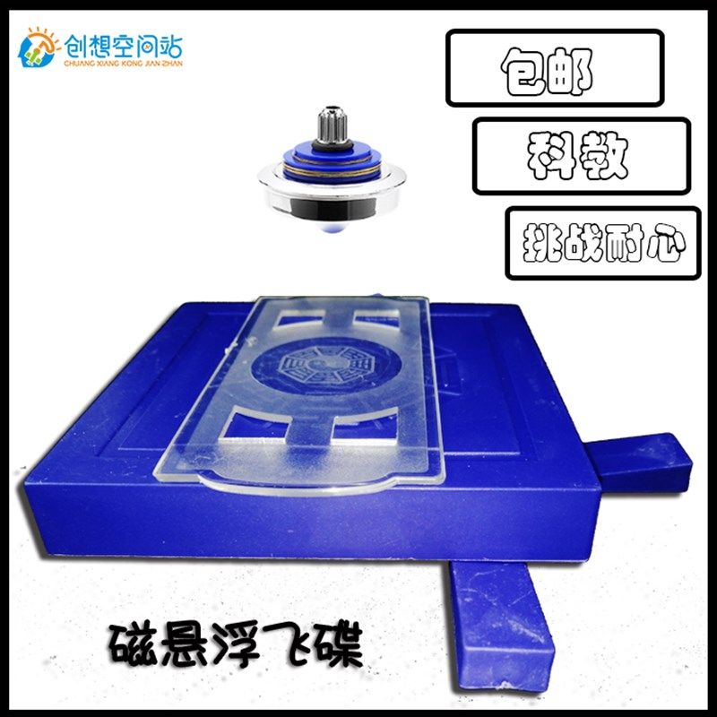 磁悬浮飞碟永动机陀螺仪器高科技反重力魔法悬空陀螺儿童益智玩具