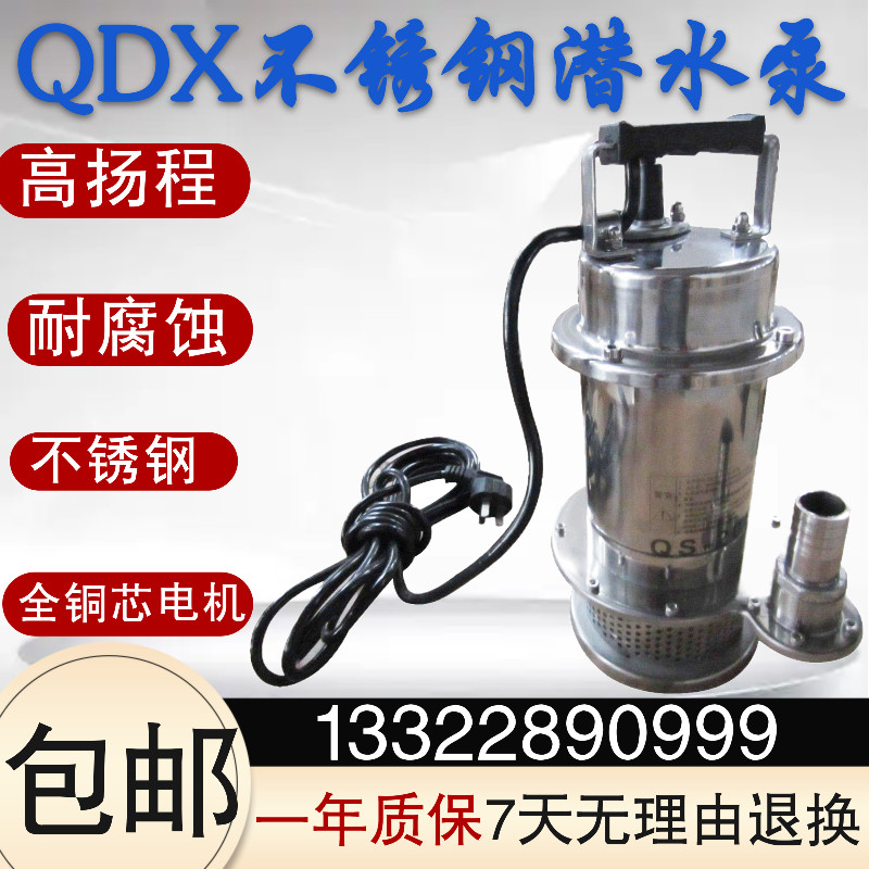 QDX不锈钢潜水泵耐腐蚀污水提升无堵塞单相电动管道铜芯上海人民